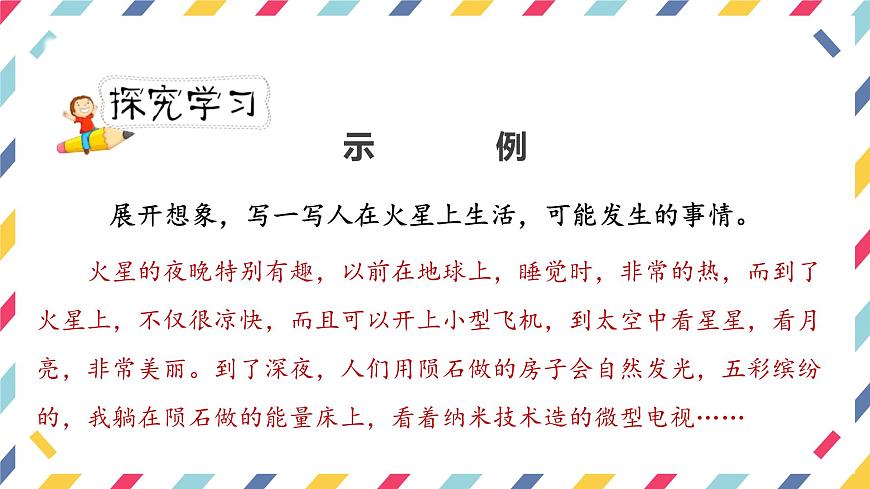 统编版（2024）六年级语文下册第五单元习作：插上科学的翅膀第2课时课件第6页