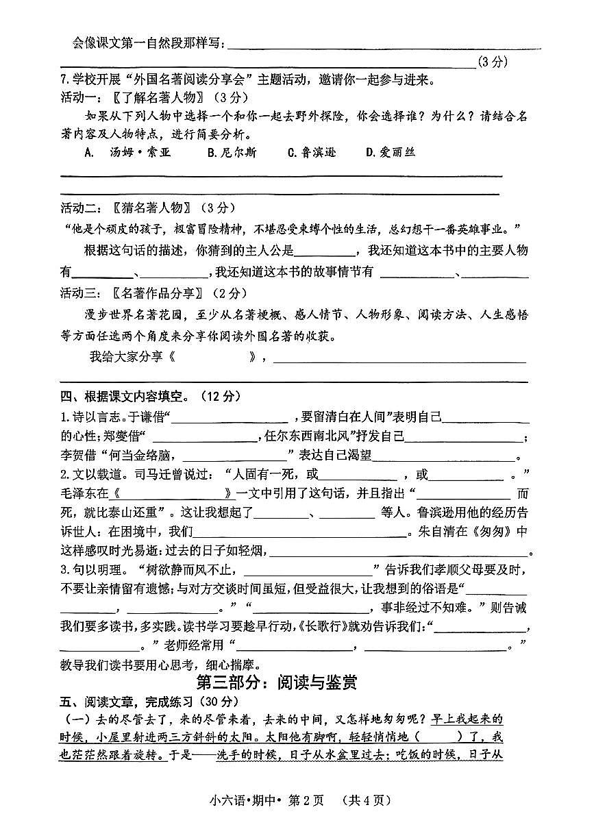 山东省菏泽市单县2024-2025学年六年级下语文期中试卷第2页