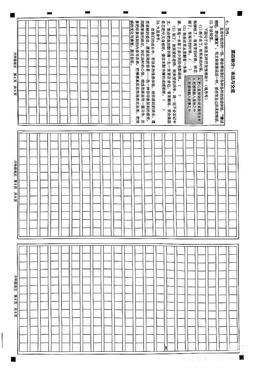 山东省菏泽市牡丹区2024-2025学年六年级下语文期中试卷第2页