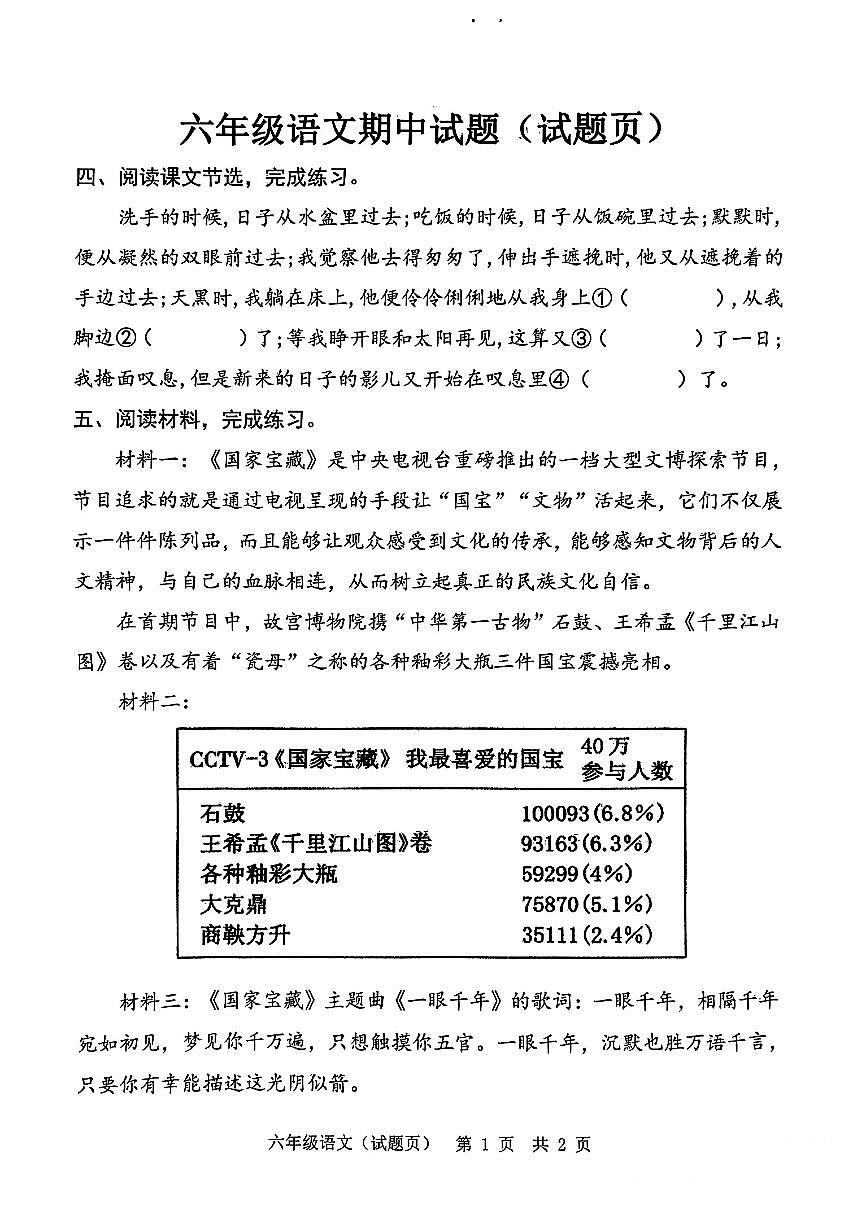 山东省菏泽市牡丹区2024-2025学年六年级下语文期中试卷第3页