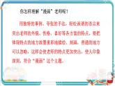部編版小學(xué)語(yǔ)文五年級(jí)上冊(cè)第二單元習(xí)作《“漫畫(huà)”老師》課件（2課時(shí)）+教案（2課時(shí)）
