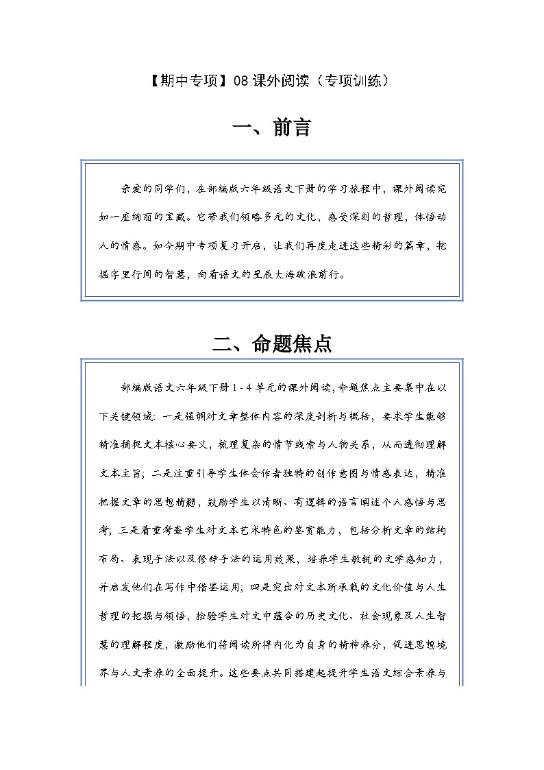 专题08课外阅读 期中重点知识讲解与练习-2024-2025学年语文六年级下册 统编版第1页