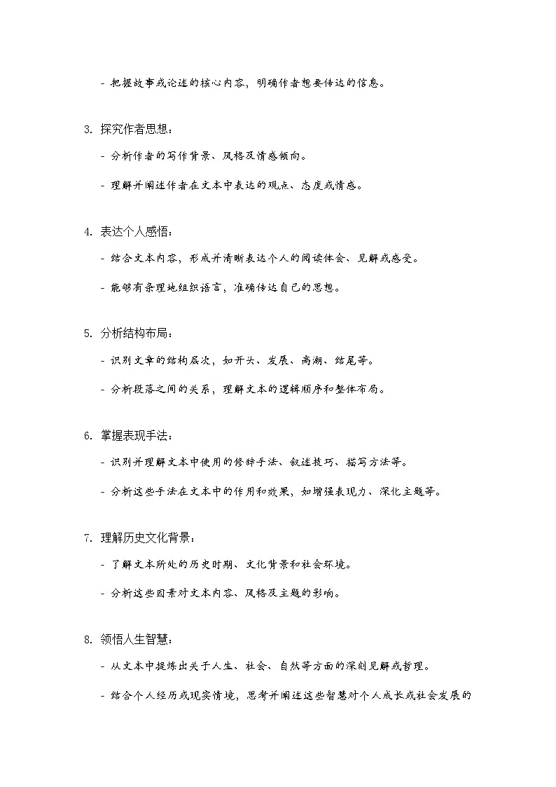 专题08课外阅读 期中重点知识讲解与练习-2024-2025学年语文六年级下册 统编版第3页