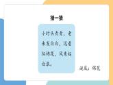 【新課標】統(tǒng)編版（2024）語文一年級下冊  第八單元《棉花姑娘》課件（第1課時）（含視頻）+教案+字體