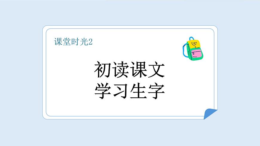 棉花姑娘（第1课时）第8页