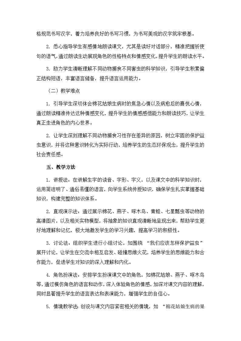 《棉花姑娘》说课稿第3页