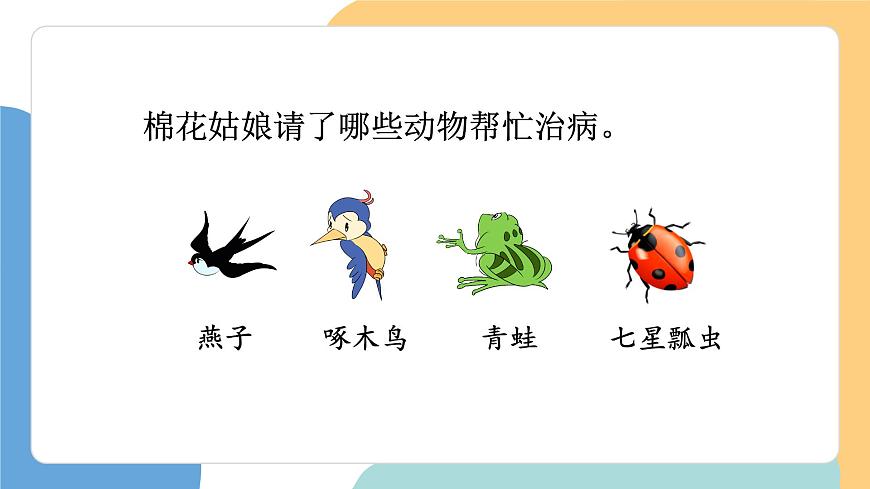 棉花姑娘（第2课时）第4页