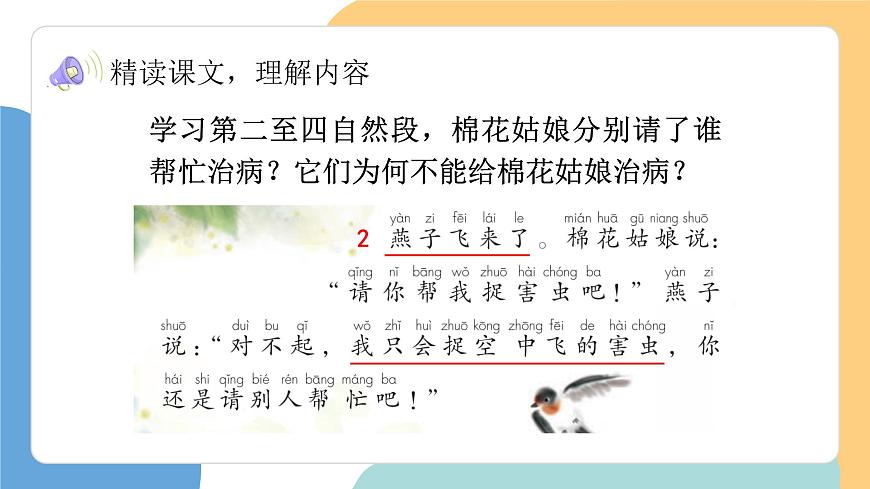 棉花姑娘（第2课时）第7页