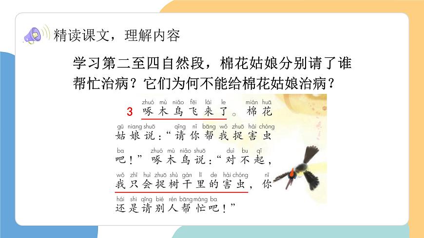 棉花姑娘（第2课时）第8页