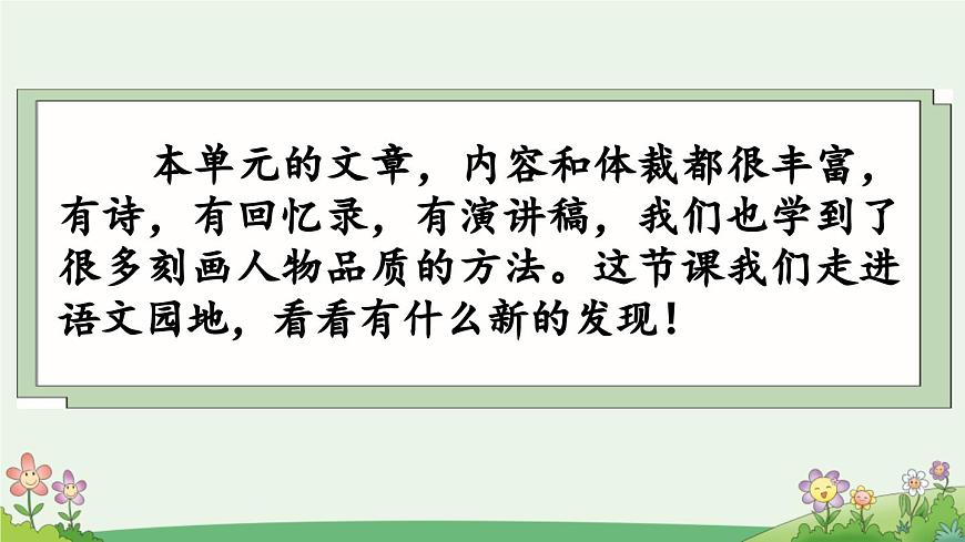 新统编版小学语文六下 《语文园地三》课件（第一课时）第1页