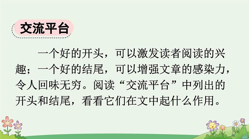 新统编版小学语文六下 《语文园地三》课件（第一课时）第3页