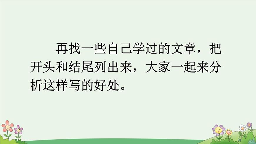 新统编版小学语文六下 《语文园地三》课件（第一课时）第7页