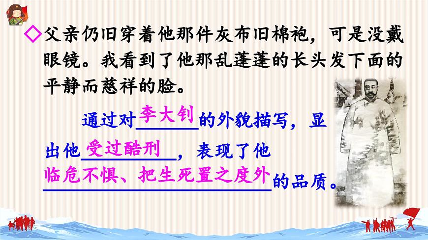 新统编版小学语文六下 《语文园地三》课件（第二课时）第4页