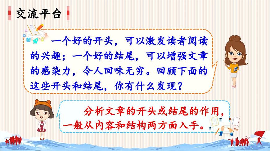 新统编版小学语文六下 《语文园地三》课件（第一课时）第2页