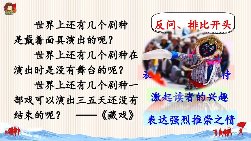 新统编版小学语文六下 《语文园地三》课件（第一课时）第4页