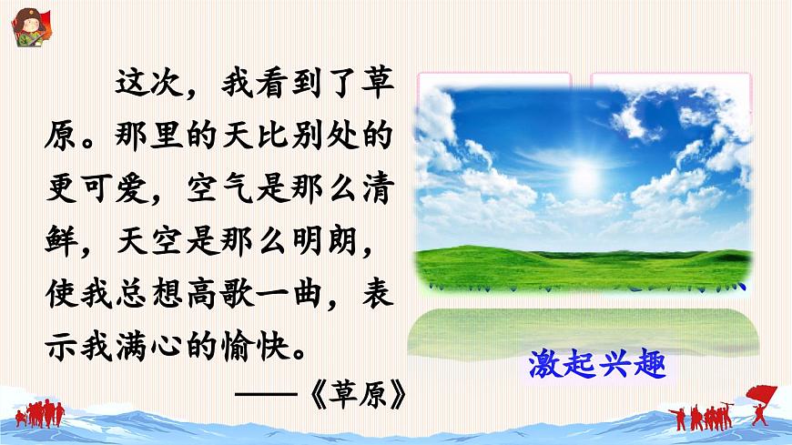 新统编版小学语文六下 《语文园地三》课件（第一课时）第5页
