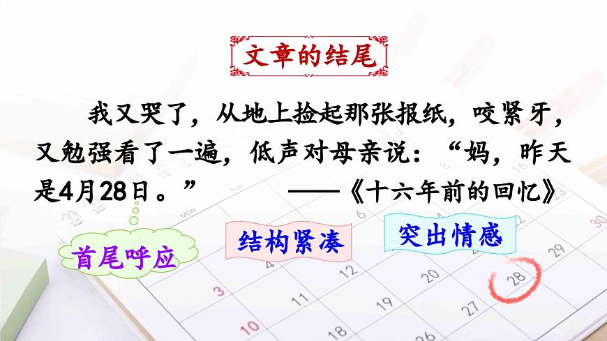 新统编版小学语文六下 《语文园地三》课件（第一课时）第6页