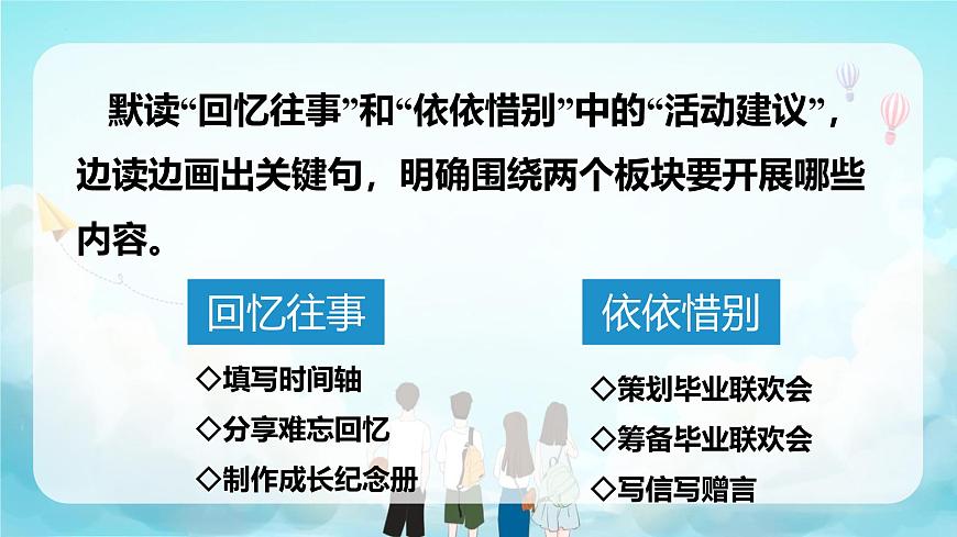 统编版（2024）六年级语文下册综合性学习：难忘小学生活课件第2页
