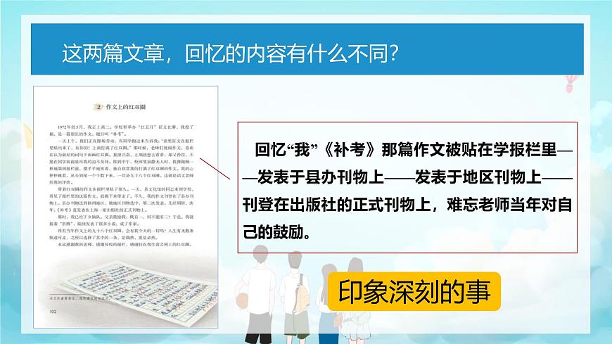 统编版（2024）六年级语文下册综合性学习：难忘小学生活课件第3页