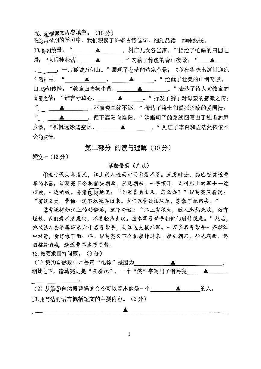 江苏省南京市江宁区2024-2025学年五年级下语文期中试卷第3页
