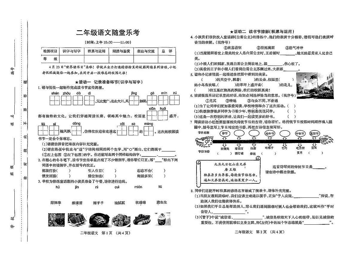 山西省太原市2024-2025学年第二学期期中测试二年级语文试卷第1页