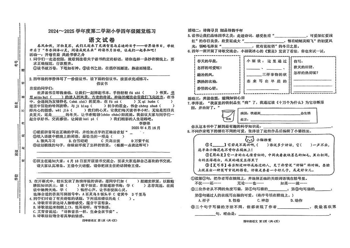 山西省太原市万柏林区2024-2025学年第二学期期中测试四年级语文试卷第1页