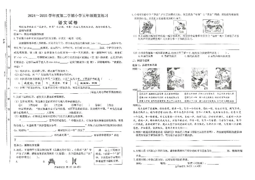 山西省太原市万柏林区2024-2025学年第二学期期中测试五年级语文试卷第1页