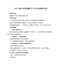 六年级下册习作：插上科学的翅膀教案设计