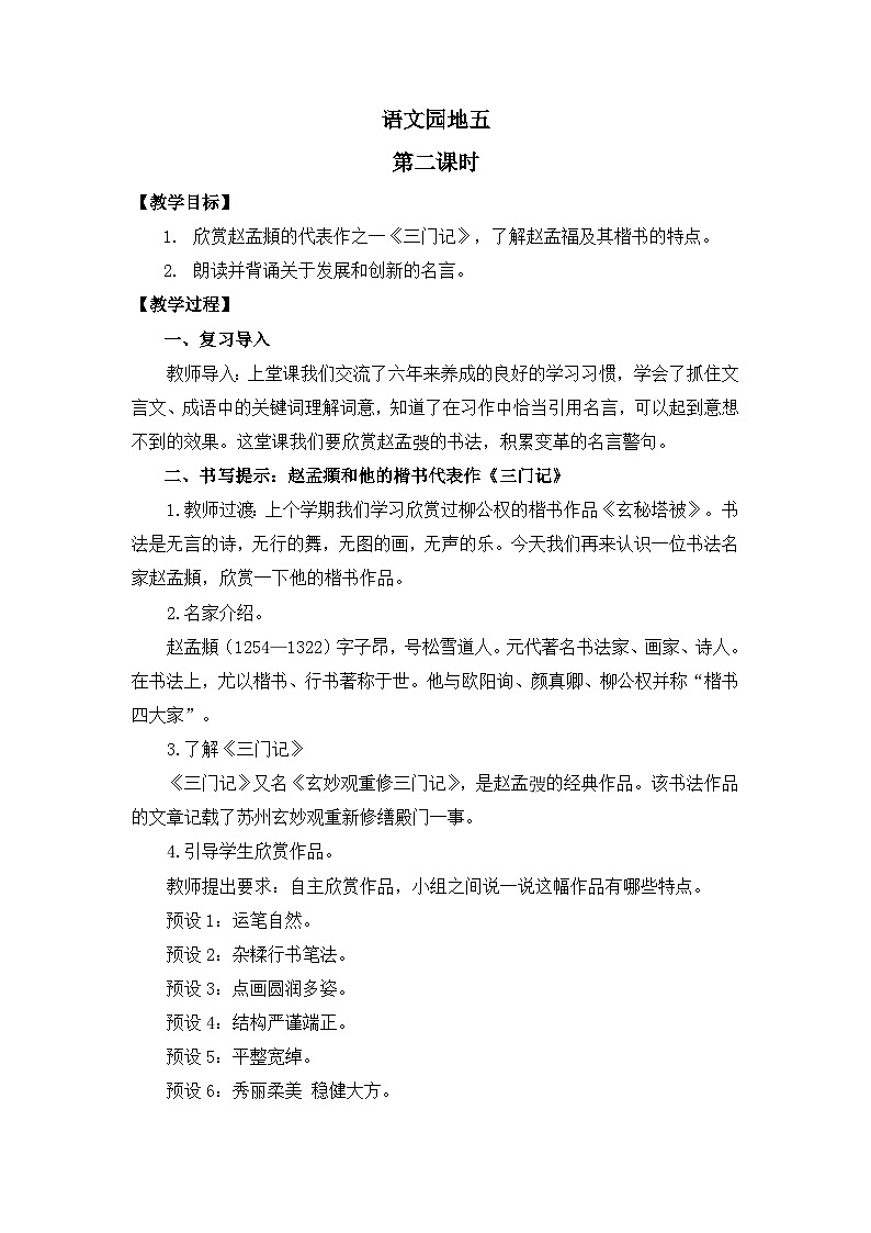 新统编版小学语文六下 第五单元《语文园地五》教案（第二课时）第1页