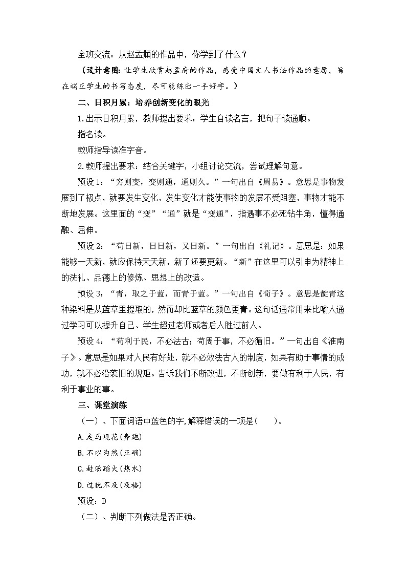 新统编版小学语文六下 第五单元《语文园地五》教案（第二课时）第2页