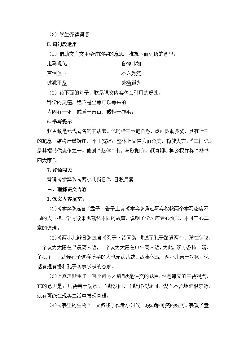 新统编版小学语文六下 第五单元《第五单元复习课》名师教学设计第2页