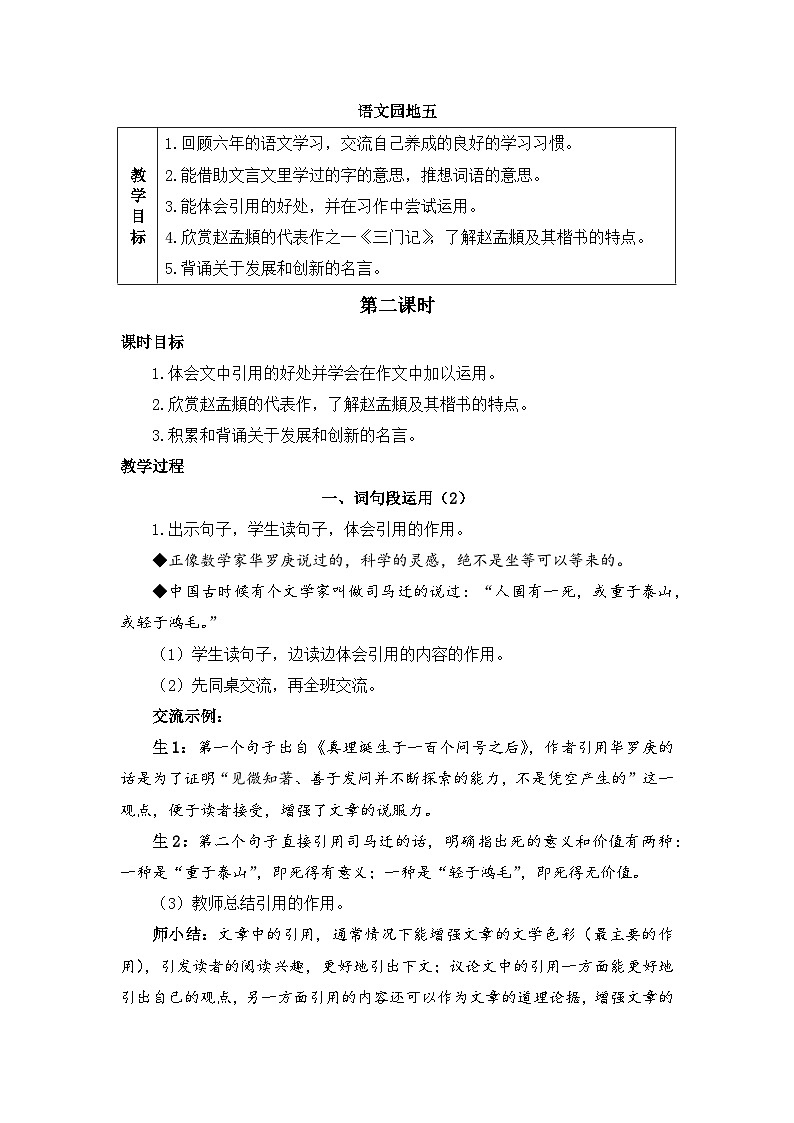 新统编版小学语文六下 第五单元《语文园地五》教案（第二课时）第1页