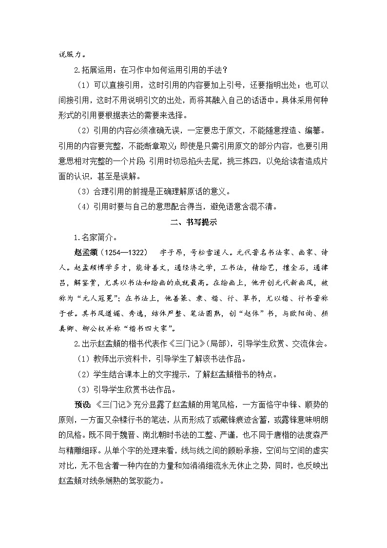 新统编版小学语文六下 第五单元《语文园地五》教案（第二课时）第2页