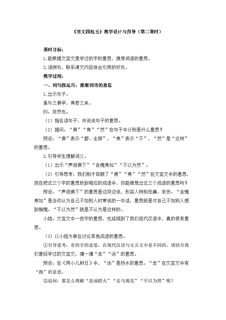 新统编版小学语文六下 第五单元《语文园地五》教学设计与指导（第二课时）第1页