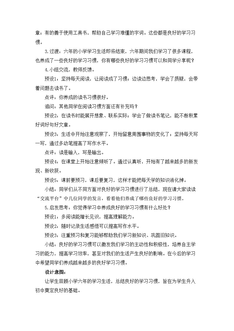 新统编版小学语文六下 第五单元《语文园地五》教学设计与指导（第一课时）第2页