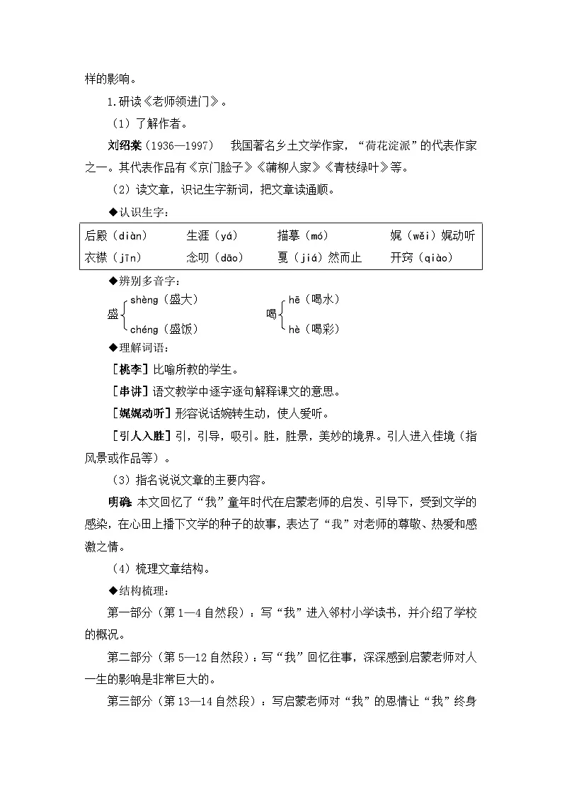 新统编版小学语文六下 第六单元《综合性学习：回忆往事》教案（第一课时）第2页