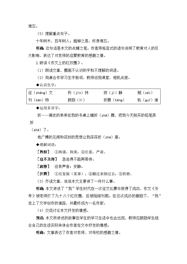 新统编版小学语文六下 第六单元《综合性学习：回忆往事》教案（第一课时）第3页
