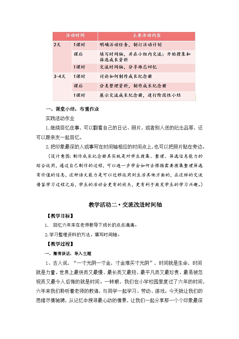 新统编版小学语文六下 第六单元《综合性学习：回忆往事》教案（第三课时）第2页