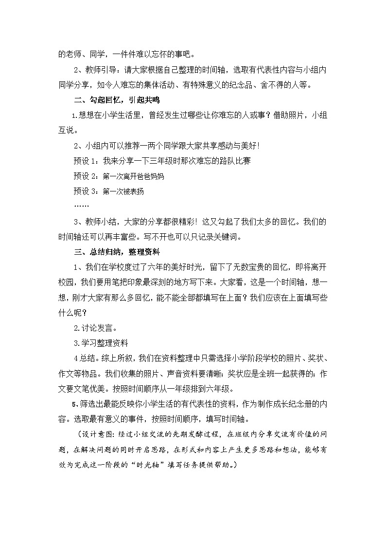 新统编版小学语文六下 第六单元《综合性学习：回忆往事》教案（第三课时）第3页