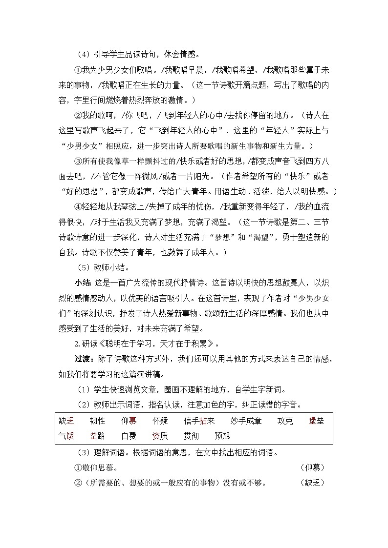 新统编版小学语文六下 第六单元《综合性学习：依依惜别》教案（第一课时）第2页