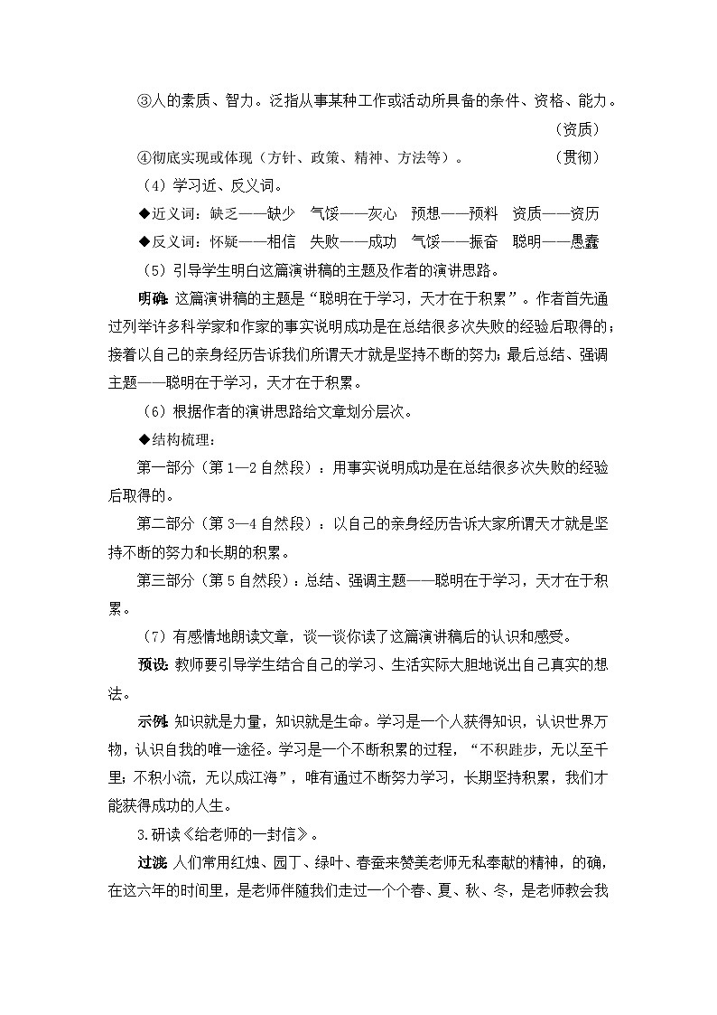 新统编版小学语文六下 第六单元《综合性学习：依依惜别》教案（第一课时）第3页
