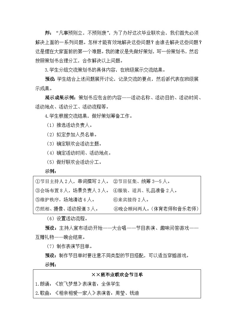 新统编版小学语文六下 第六单元《综合性学习：依依惜别》教案（第三课时）第2页