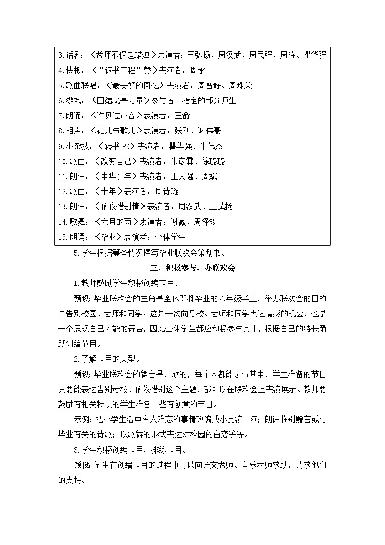 新统编版小学语文六下 第六单元《综合性学习：依依惜别》教案（第三课时）第3页