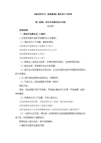 语文六年级下册依依惜别教案设计