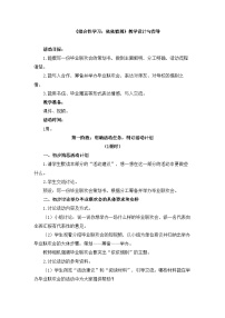 小学统编版（2024）依依惜别教学设计