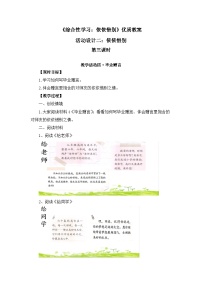 小学语文统编版（2024）六年级下册依依惜别第三课时教学设计