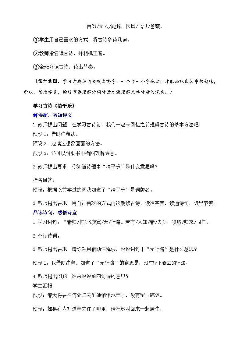 新统编版小学语文六下《古诗词诵读：清平乐》教案第2页
