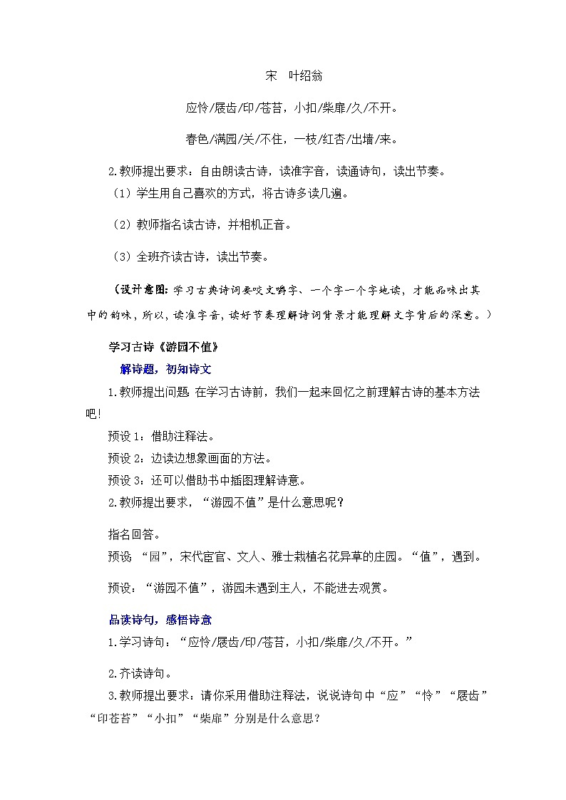 新统编版小学语文六下《古诗词诵读：游园不值》教案第2页