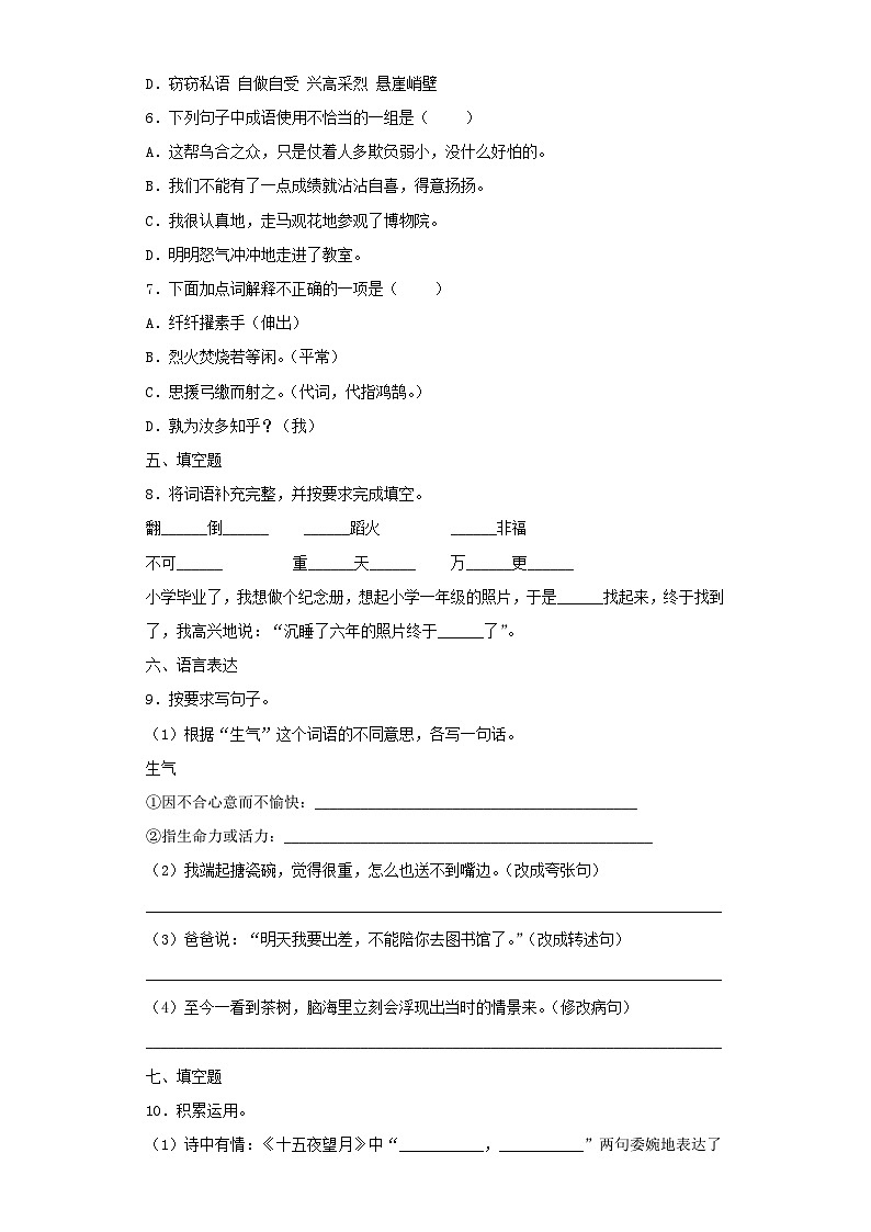 部编版六年级下册期末考试语文试卷无答案第2页