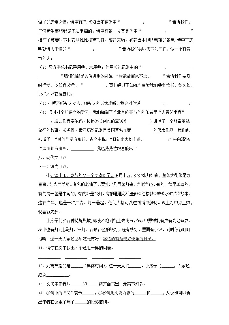 部编版六年级下册期末考试语文试卷无答案第3页